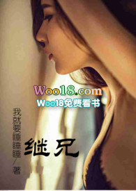 继兄和继妹推文
