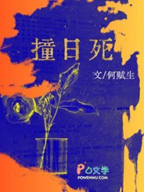 撞坏